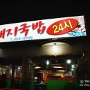 신평현주식당 이미지