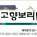고향보리밥집 이미지