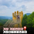 남원시청산림과백두생태 | 거창 가볼만한곳｜산림레포츠파크 숲속의집 & 트리탑 체험까지