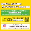 공감스터디카페 - 남구 수암로106번길 8 | 공감스터디카페