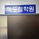 혜도빌딩 이미지