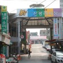 신평리시장 입구 이미지
