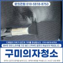 구미의자청소업체 사무실 의자 대량 세탁 오염 및 냄새제거 전문