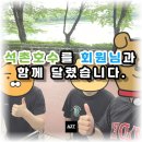 석촌역pt 석촌호수를 회원님과 함께 달렸습니다.