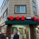 한우촌본점 | 광주 한우촌 상무본점 생고기 맛집 웨이팅 예약정보, 육회비빔밥과 떡국도 맛있는 곳!