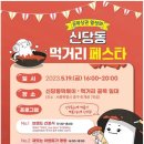 신당동 이미지