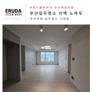 부산입주청소 잘하는 곳을 선택하는 프리미엄 노하우