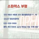 스파렉스 부평 이미지