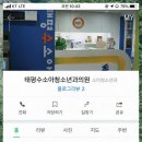 태평수소아청소년과의원 이미지