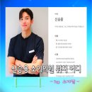스토리피부과의원 | 환승연애4 메기남 프로필 병원 피부과 의사 신승용 소이의원 위치 어디