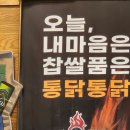 찹쌀품은 누룽지 통닭 이미지
