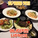 어나더키친 나주혁신점 이미지