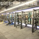 스타칼리 | 홍제동 필라테스 스타칼리휘트니스 홍제점 필라테스 플레이스 수강생들의 후기