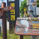 07/04(토) 그섬에가고싶다(385탄) 대부해솔길5.6코스.누에섬트레킹 이미지