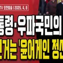 우원식과 이재명의 '개헌 약속대련'.. 국민의힘 알면서 모르는 척?! [오전LIVE] 손상대TV2﻿ 이미지