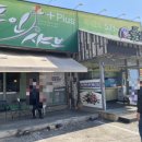 폴인샤브(장기점) 이미지