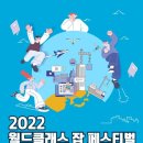 월드클래스