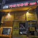 옛날통닭용화점