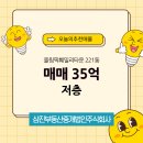 주식회사부동산중개법인삼성 | 문정동 매매 35억 - 삼진부동산중개법인주식회사