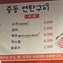 중동연탄구이 이미지