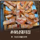 제이에너지남이주유소 | 디지털단지 맛집 하남돼지집 가산디지털단지역점 고기 구워주는 고깃집 회식 장소 추천 삼겹살 솔직후기