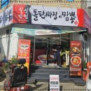 칠성반점 - 청주시 흥덕구 2순환로 1130 | 칠성반점