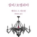 랑엘