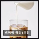 백미당역삼