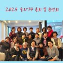 2025년 숭의'74 정기 총회 및 송년회🧚 이미지