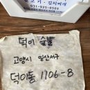 덕이숯불