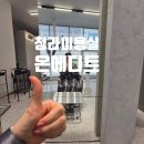 청라동 미용실 추천 '온에디트'에서 클리닉받은 솔직후기