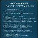 행복한 특수교육공동체 &#39;민들레처럼&#39;과 함께 하실 분 모셔요!! 이미지