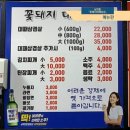 꽃돼지대패삼겹 이미지