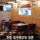 두찜칠곡북삼점