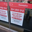 홈플러스 면목점 네이버블로그