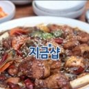 알천찜닭 이미지