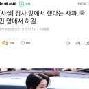 조선일보 "김건희, 국민 앞에 사과 하길" 이미지