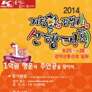 1억 행운의 주인공을 찾아서 - 2014 거창한 감악산 산행대회 이미지