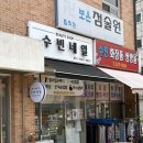 굴포천네일 수빈네일에서 패티 받은 후기