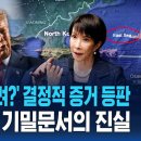 80년 전 미국 기밀문서의 진실 이미지