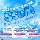 신나는 오르프 음악여행 | 🌊 혼자여행 삼척 비치 썸 페스티벌 여행 가이드🌊