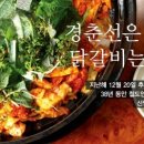 경춘선은 떠나갔지만 닭갈비는 남아 있다. 이미지