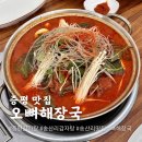 증평 맛집 오뼈해장국 뼈계탕 송산리 감자탕