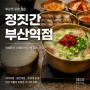 불굴인 | 부산역 국밥 맛집 정짓간, 미쉐린 선정 돼지국밥 후기