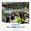 2025 수원 고카프 캠핑박람회 활용적인 캠핑용품