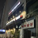 대박곱창 | 신정 이영지 맛집 [대박곱창] 후기 (웨이팅 방법 , 메뉴)