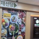 채선당(소사점) | 채선당 부천옥길점 후기 (어린이 놀이터가 있네?)