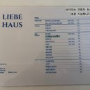 리베하우스(liebe haus)