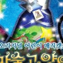 신나는 과학 마술 이미지