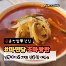 해솔마을1단지 후문 삼거리-2 | 운정 짬뽕 맛집 마편당｜신라호텔 24년 셰프의 깊이가 다른 중식